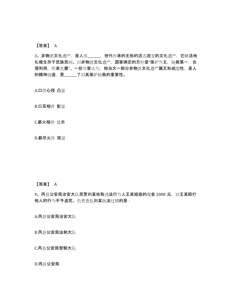 备考2025广东省茂名市茂南区公安警务辅助人员招聘模拟考核试卷含答案_第2页