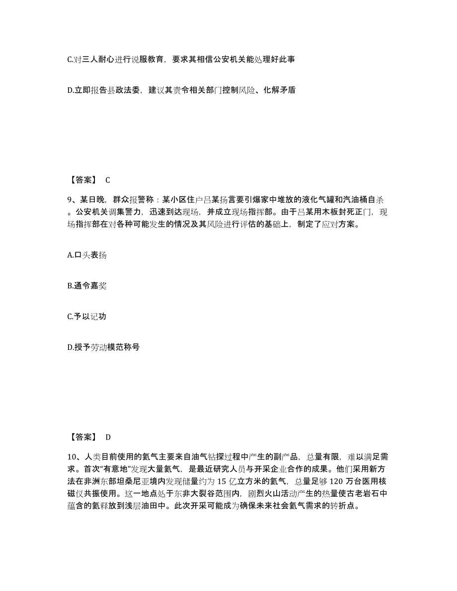 备考2025安徽省滁州市全椒县公安警务辅助人员招聘题库与答案_第5页