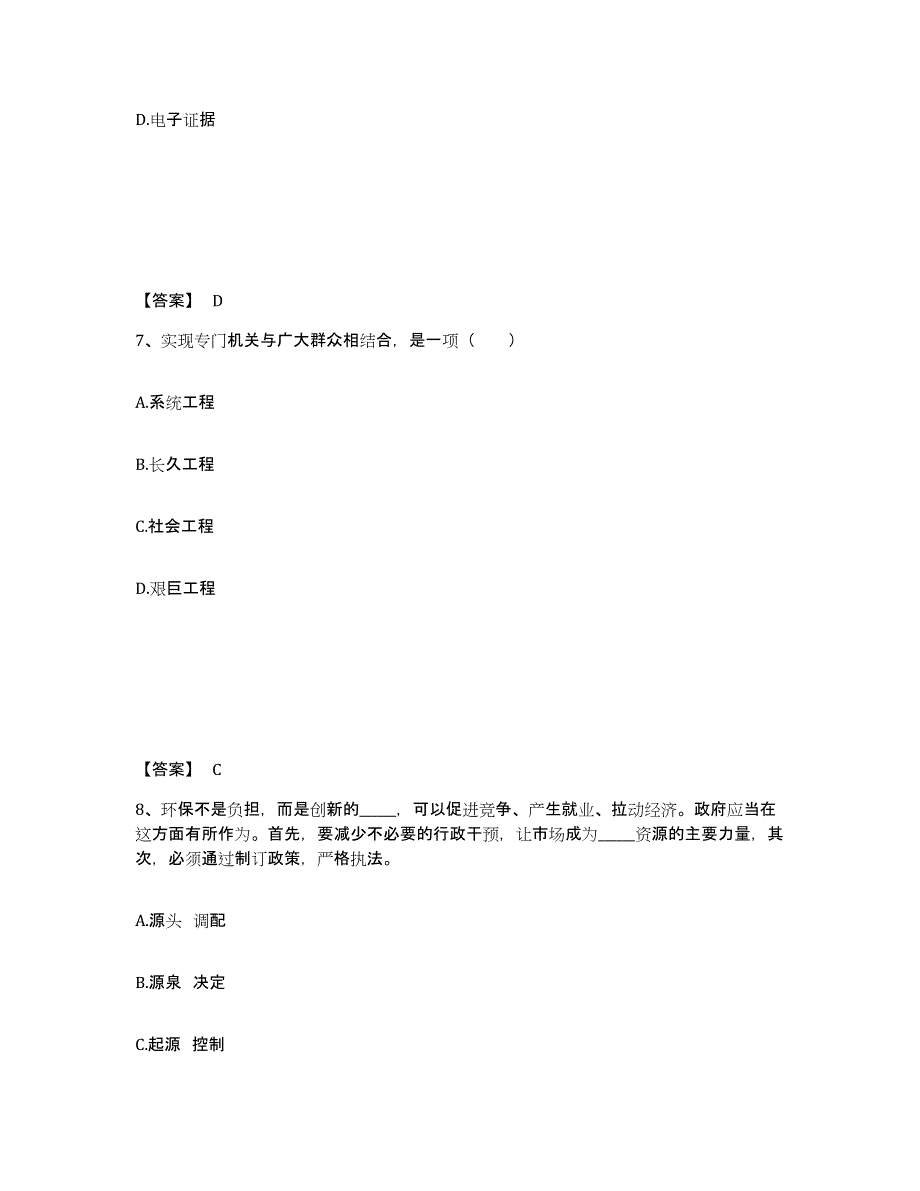 备考2025山西省临汾市公安警务辅助人员招聘押题练习试题B卷含答案_第4页