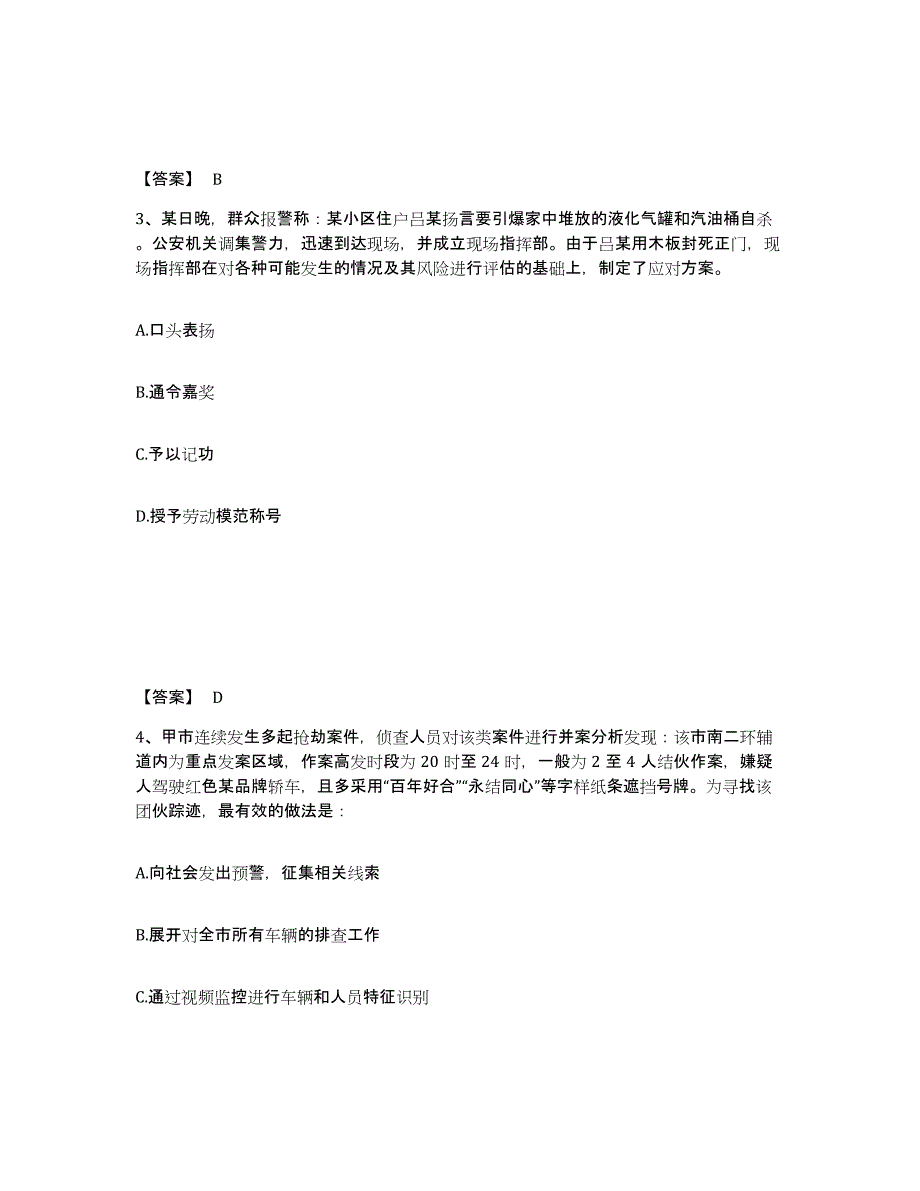 备考2025广东省梅州市公安警务辅助人员招聘过关检测试卷B卷附答案_第2页