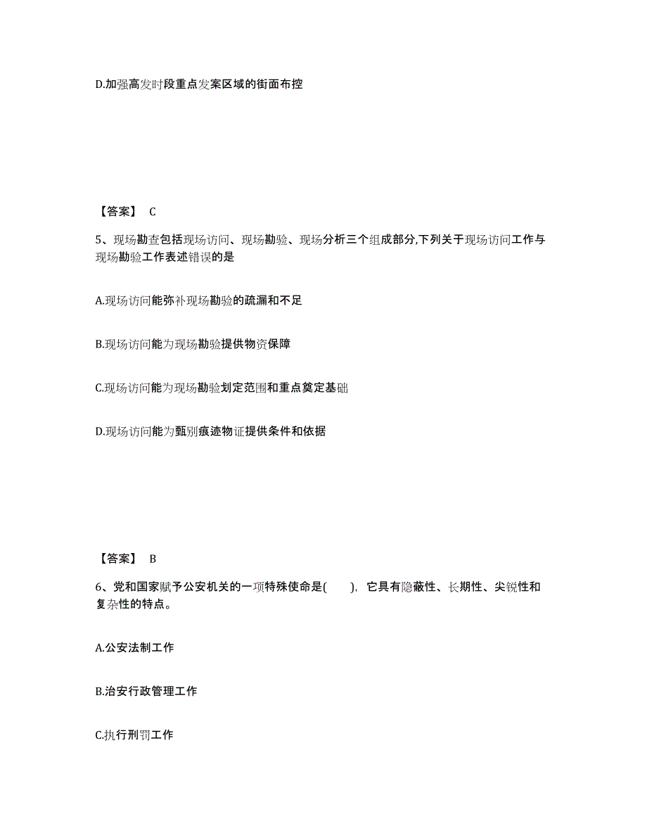 备考2025广东省梅州市公安警务辅助人员招聘过关检测试卷B卷附答案_第3页