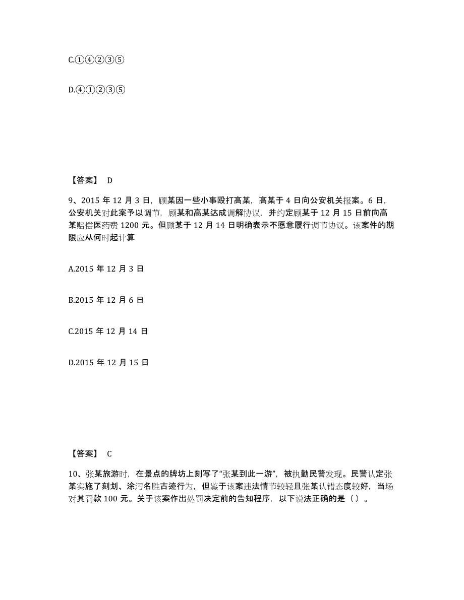 备考2025江西省南昌市青山湖区公安警务辅助人员招聘押题练习试卷B卷附答案_第5页