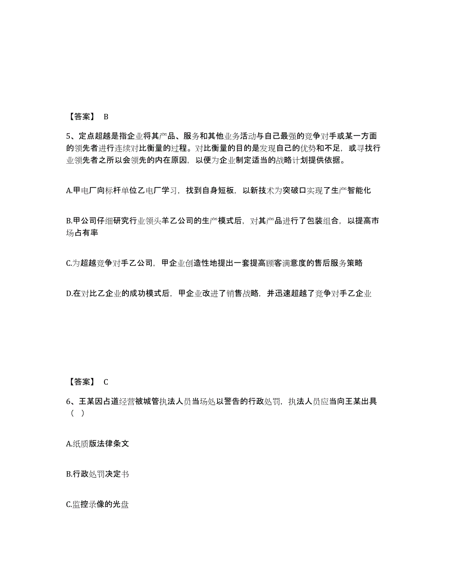 备考2025吉林省吉林市龙潭区公安警务辅助人员招聘每日一练试卷A卷含答案_第3页