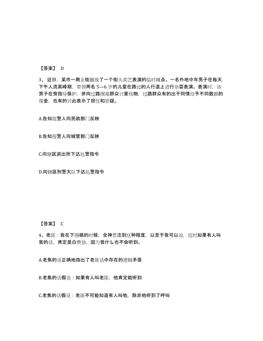 备考2025吉林省延边朝鲜族自治州汪清县公安警务辅助人员招聘题库练习试卷B卷附答案_第2页