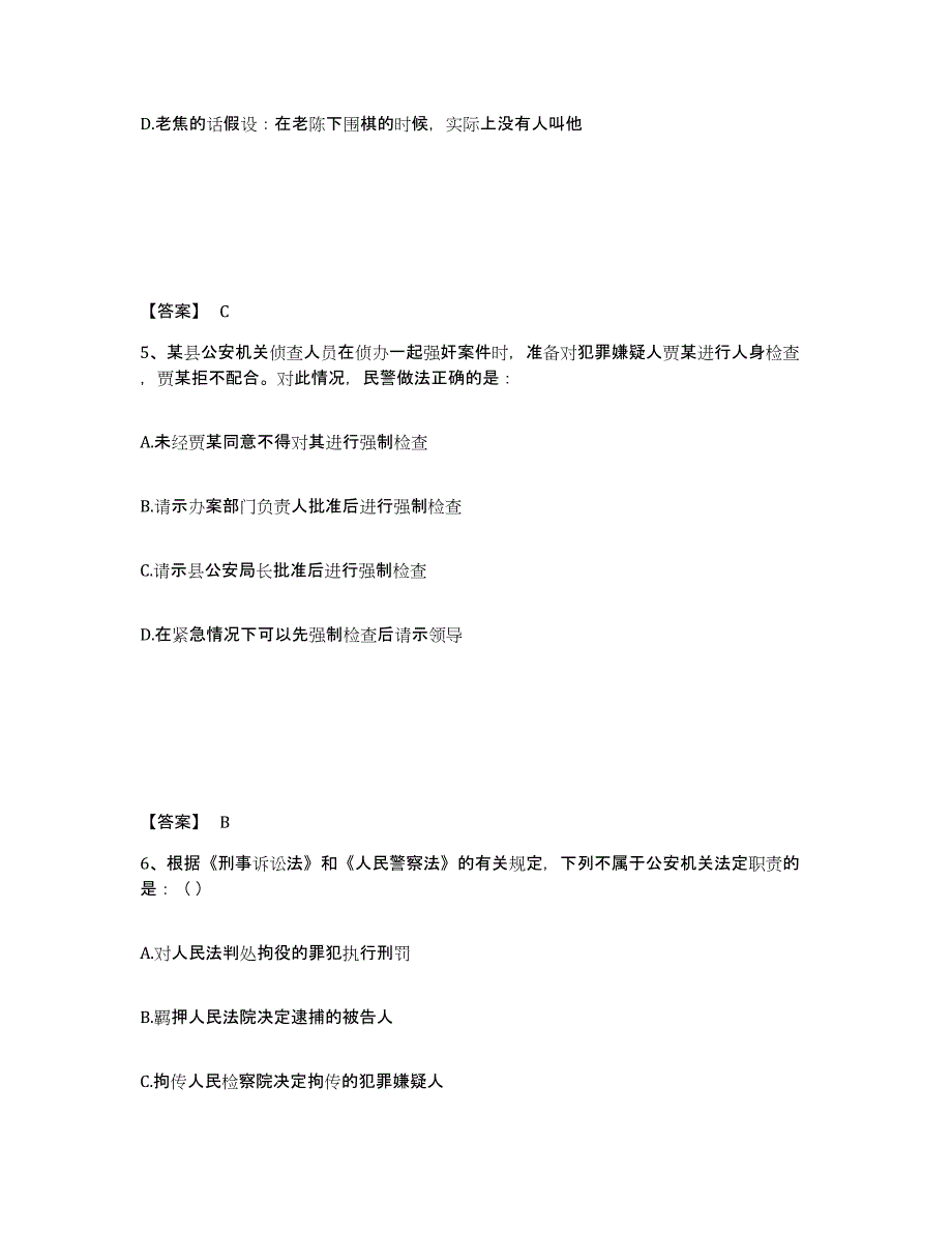 备考2025吉林省延边朝鲜族自治州汪清县公安警务辅助人员招聘题库练习试卷B卷附答案_第3页