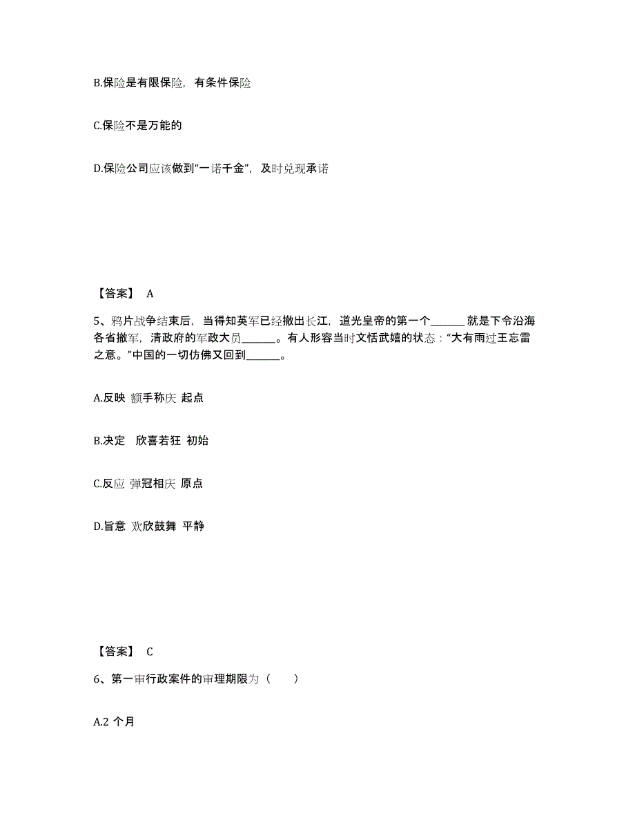 备考2025安徽省淮南市谢家集区公安警务辅助人员招聘考前冲刺试卷B卷含答案_第3页