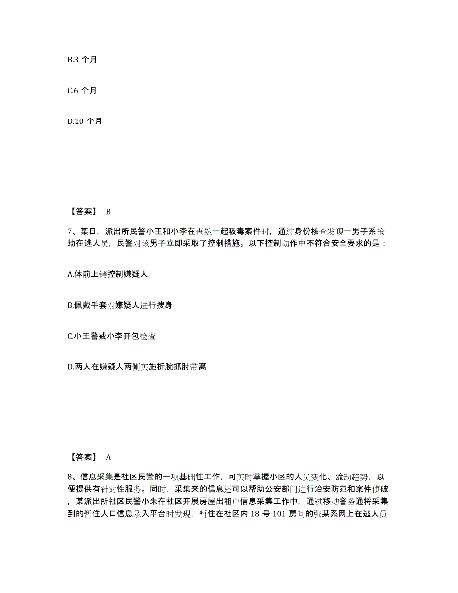 备考2025安徽省淮南市谢家集区公安警务辅助人员招聘考前冲刺试卷B卷含答案_第4页