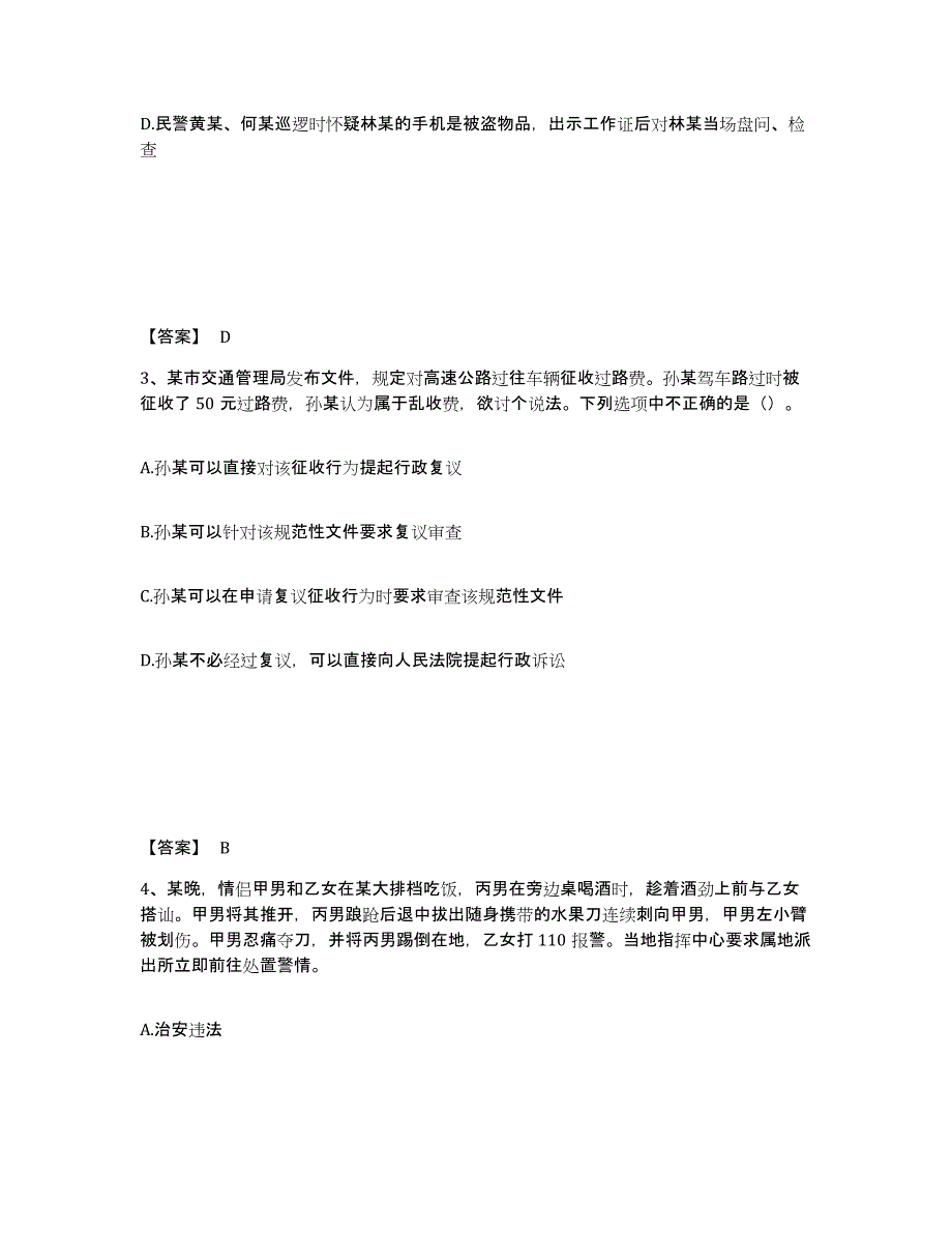 备考2025贵州省黔南布依族苗族自治州贵定县公安警务辅助人员招聘模考模拟试题(全优)_第2页