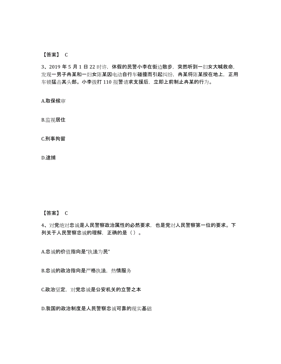 备考2025贵州省黔南布依族苗族自治州罗甸县公安警务辅助人员招聘考前冲刺试卷A卷含答案_第2页