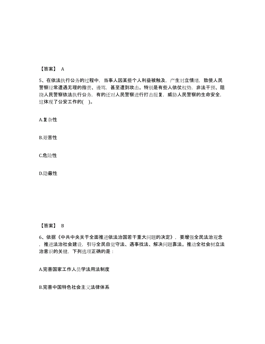 备考2025贵州省黔南布依族苗族自治州罗甸县公安警务辅助人员招聘考前冲刺试卷A卷含答案_第3页