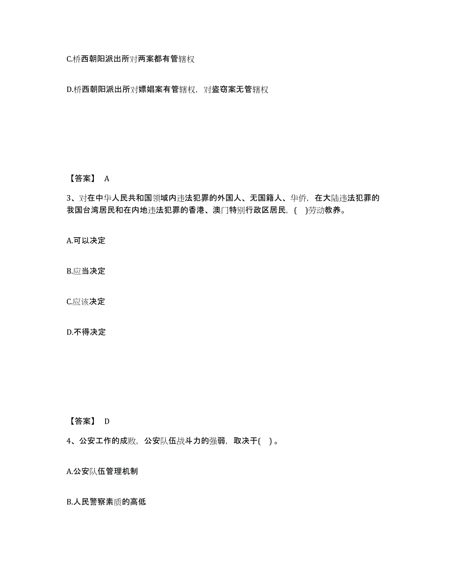 备考2025山西省长治市潞城市公安警务辅助人员招聘高分通关题库A4可打印版_第2页