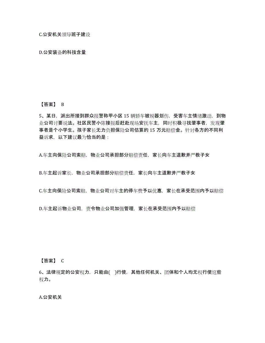 备考2025山西省长治市潞城市公安警务辅助人员招聘高分通关题库A4可打印版_第3页