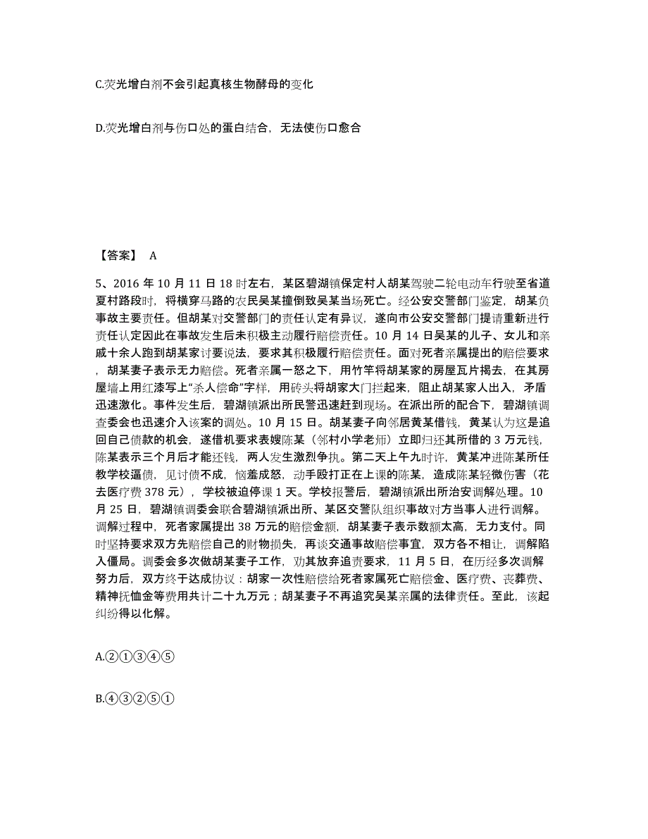 备考2025陕西省咸阳市礼泉县公安警务辅助人员招聘押题练习试题A卷含答案_第3页