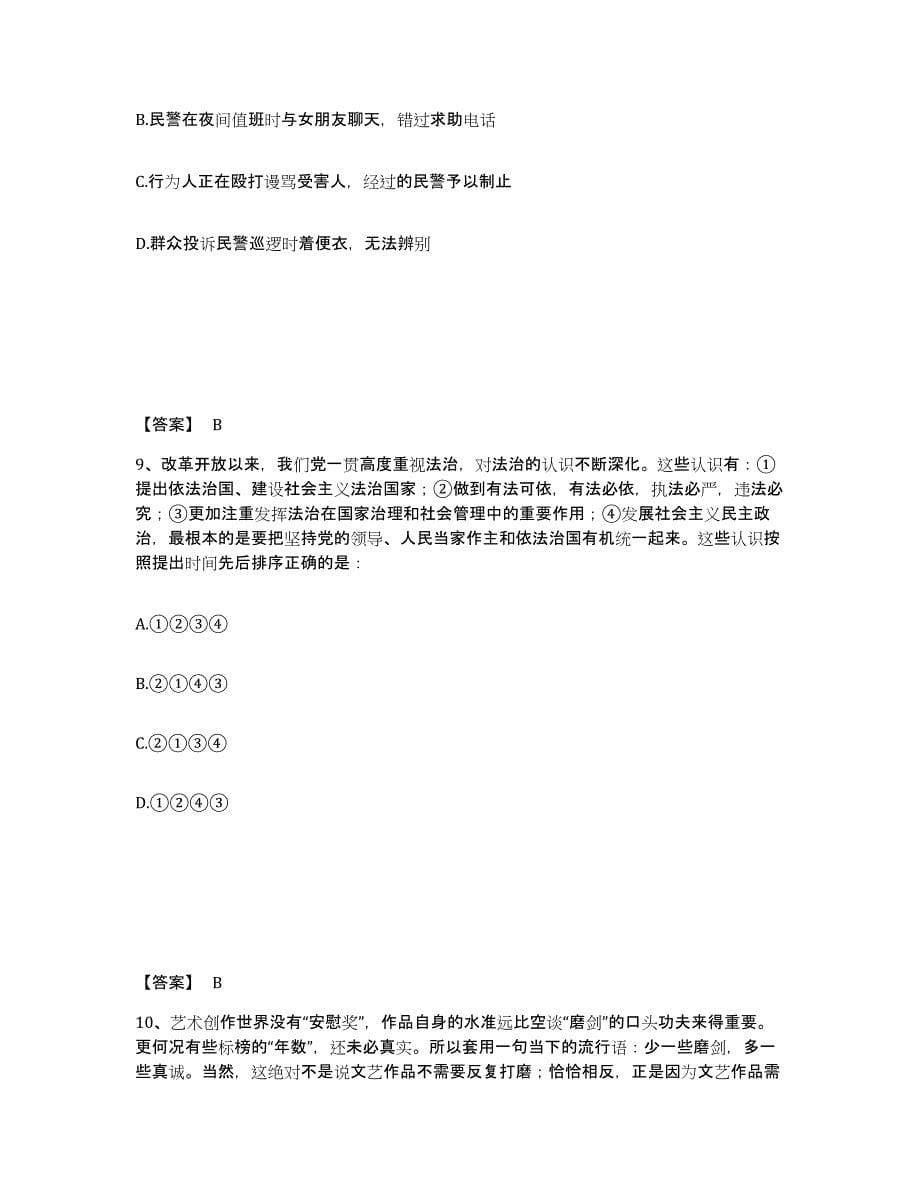 备考2025山西省大同市南郊区公安警务辅助人员招聘高分通关题库A4可打印版_第5页