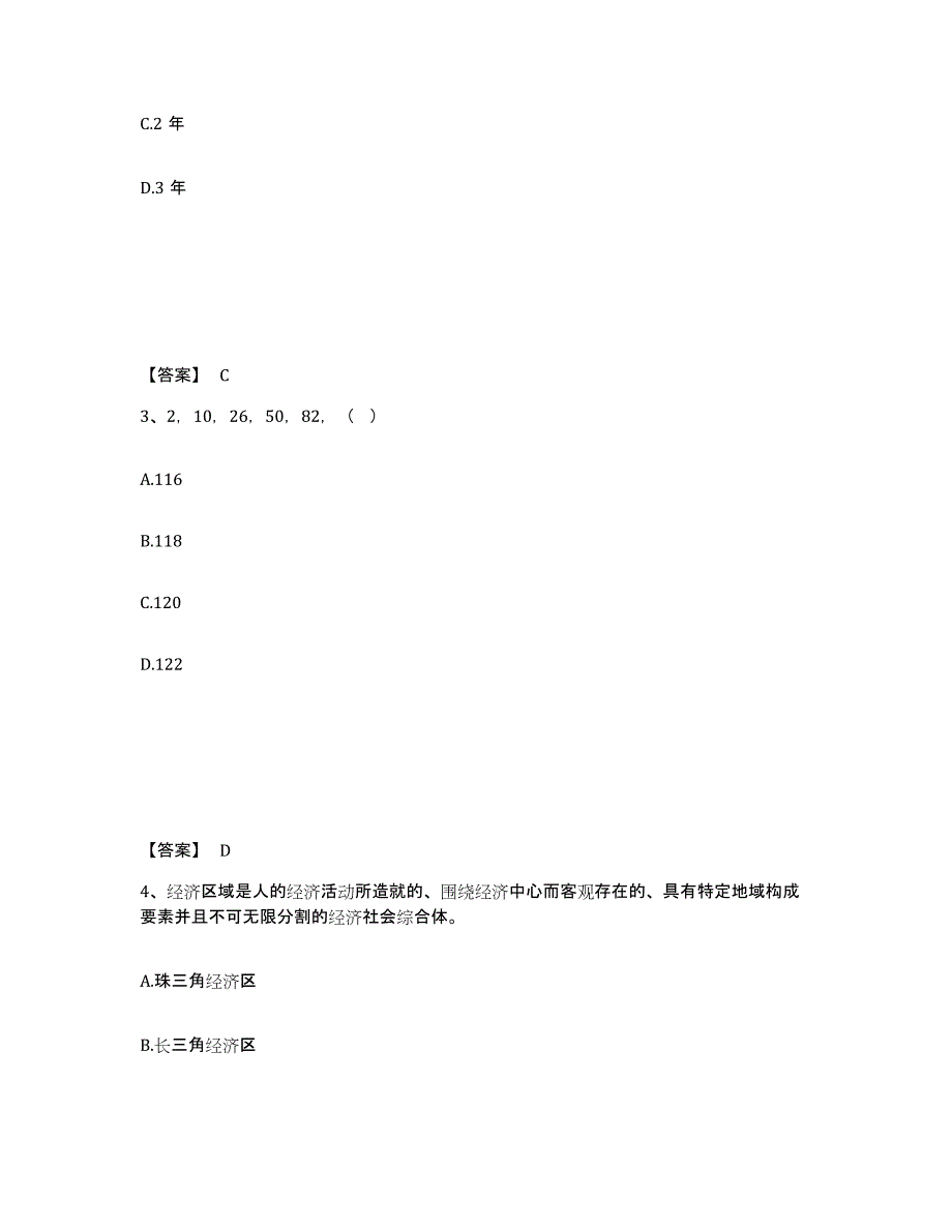 备考2025贵州省黔东南苗族侗族自治州施秉县公安警务辅助人员招聘自测模拟预测题库_第2页