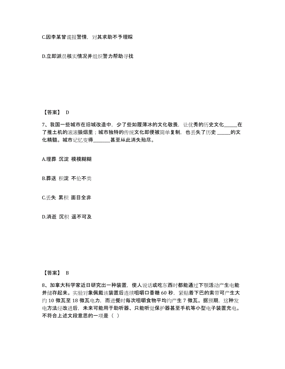 备考2025贵州省黔东南苗族侗族自治州施秉县公安警务辅助人员招聘自测模拟预测题库_第4页