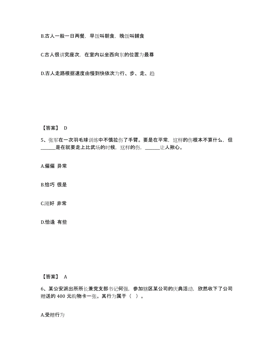 备考2025陕西省延安市子长县公安警务辅助人员招聘测试卷(含答案)_第3页