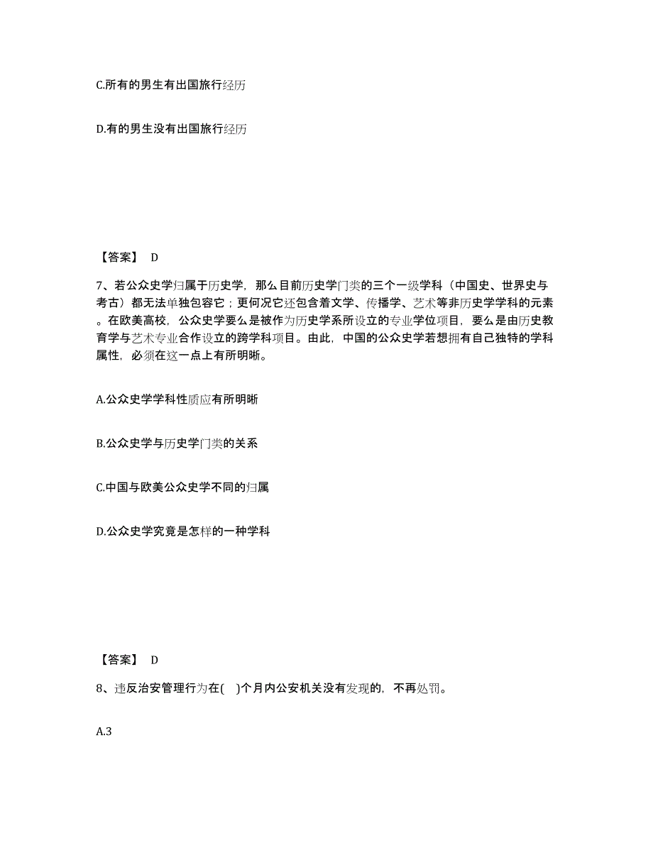 备考2025广西壮族自治区玉林市容县公安警务辅助人员招聘考前冲刺试卷B卷含答案_第4页