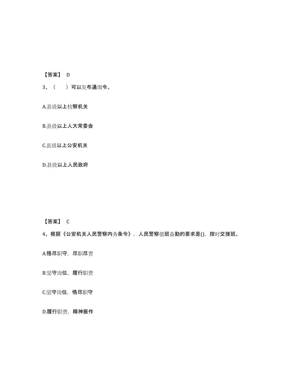 备考2025四川省凉山彝族自治州木里藏族自治县公安警务辅助人员招聘模考模拟试题(全优)_第2页