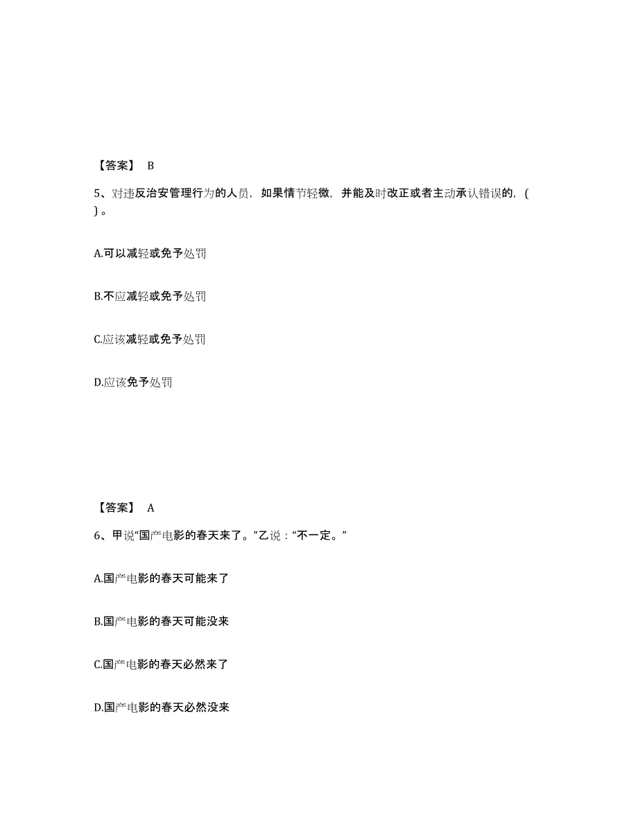 备考2025四川省凉山彝族自治州木里藏族自治县公安警务辅助人员招聘模考模拟试题(全优)_第3页