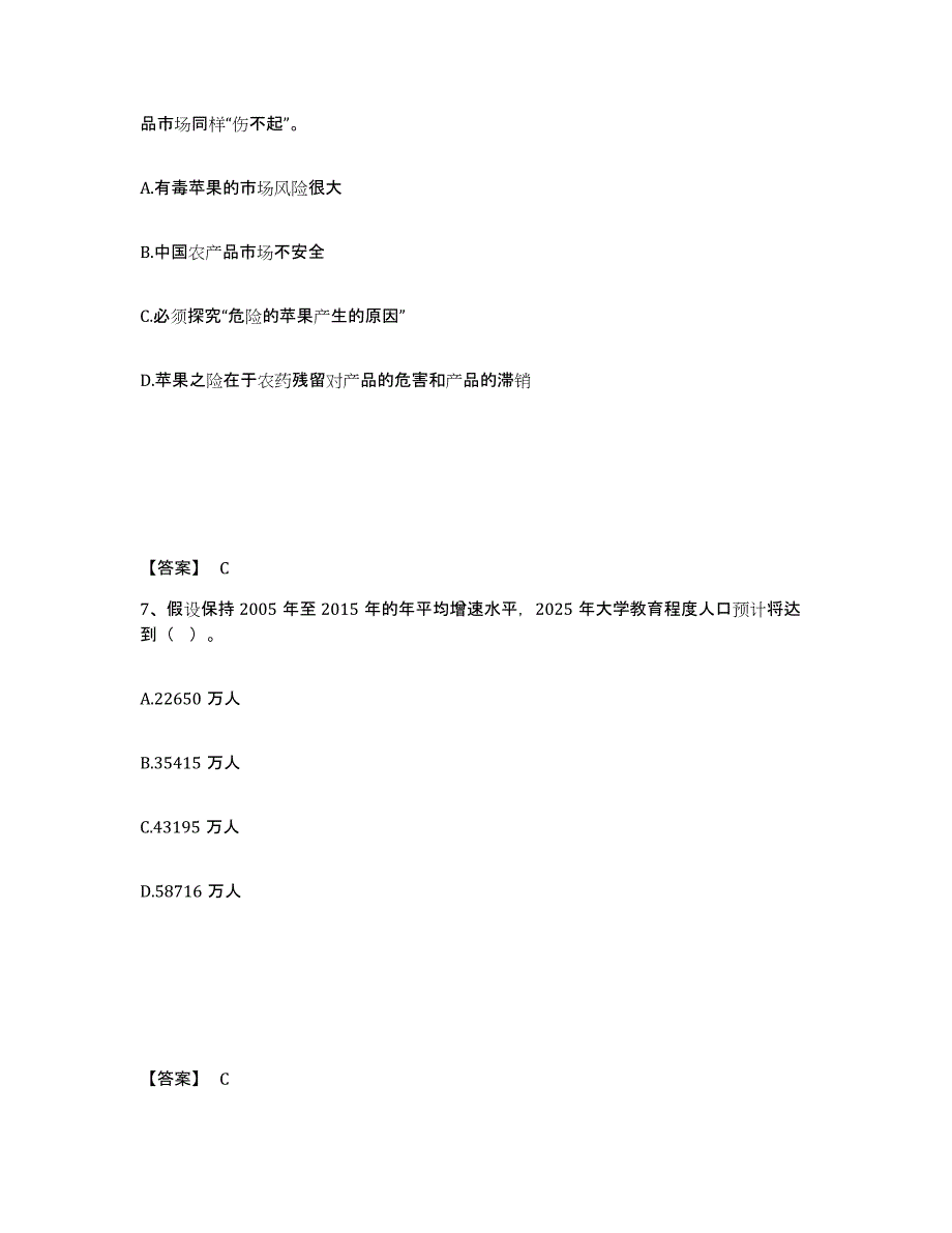 备考2025安徽省铜陵市郊区公安警务辅助人员招聘能力检测试卷A卷附答案_第4页