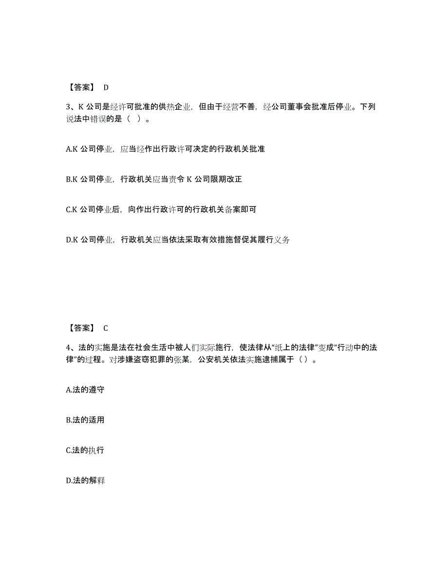 备考2025内蒙古自治区巴彦淖尔市五原县公安警务辅助人员招聘自我检测试卷A卷附答案_第2页