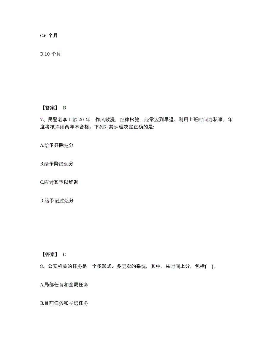 备考2025山西省太原市公安警务辅助人员招聘题库与答案_第4页