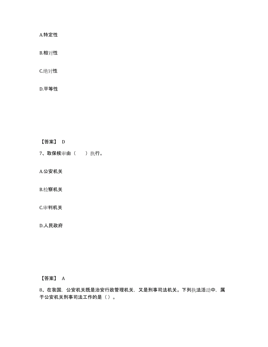 备考2025四川省绵阳市三台县公安警务辅助人员招聘真题练习试卷B卷附答案_第4页