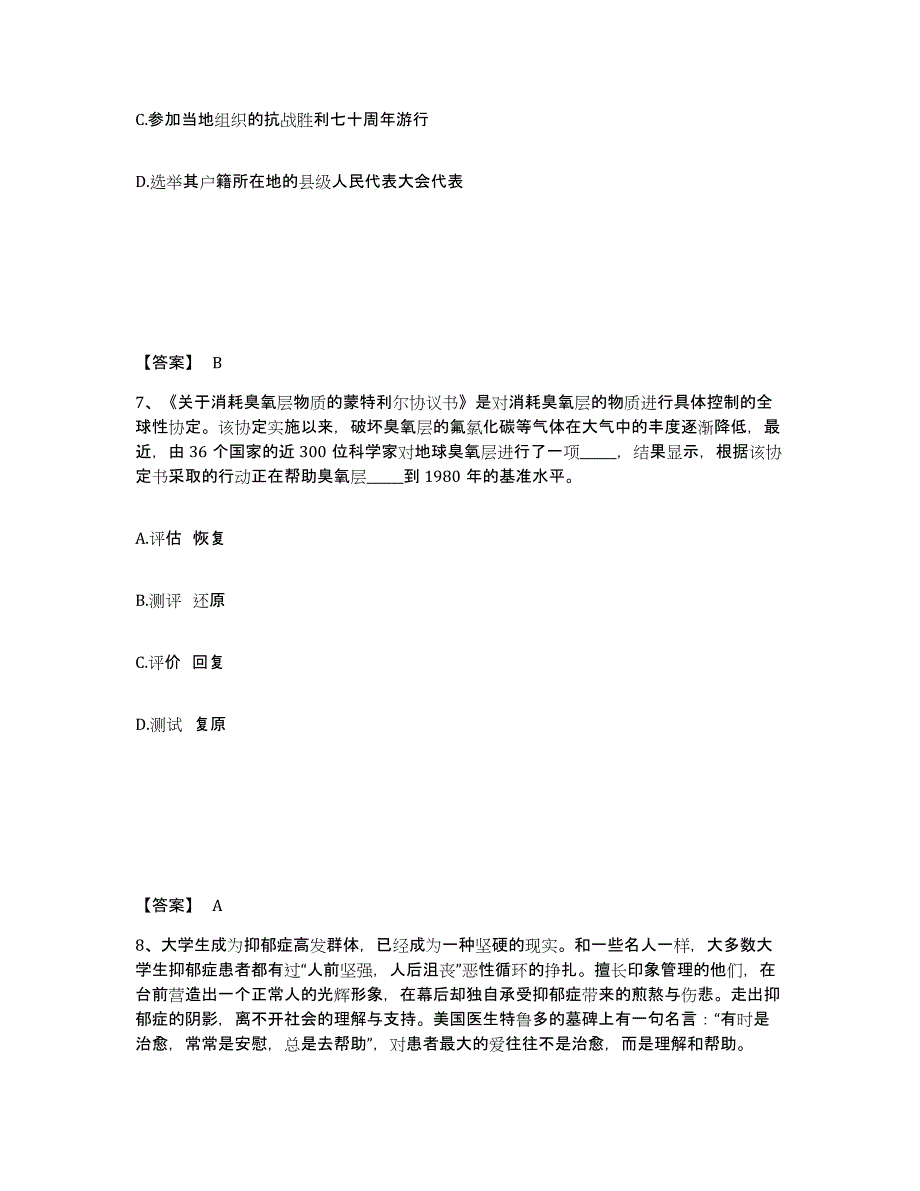 备考2025陕西省汉中市西乡县公安警务辅助人员招聘通关考试题库带答案解析_第4页