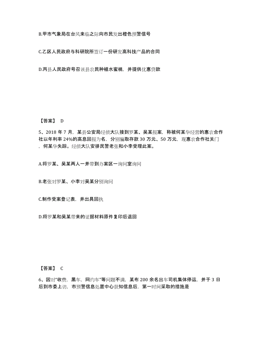 备考2025江西省赣州市定南县公安警务辅助人员招聘高分通关题库A4可打印版_第3页