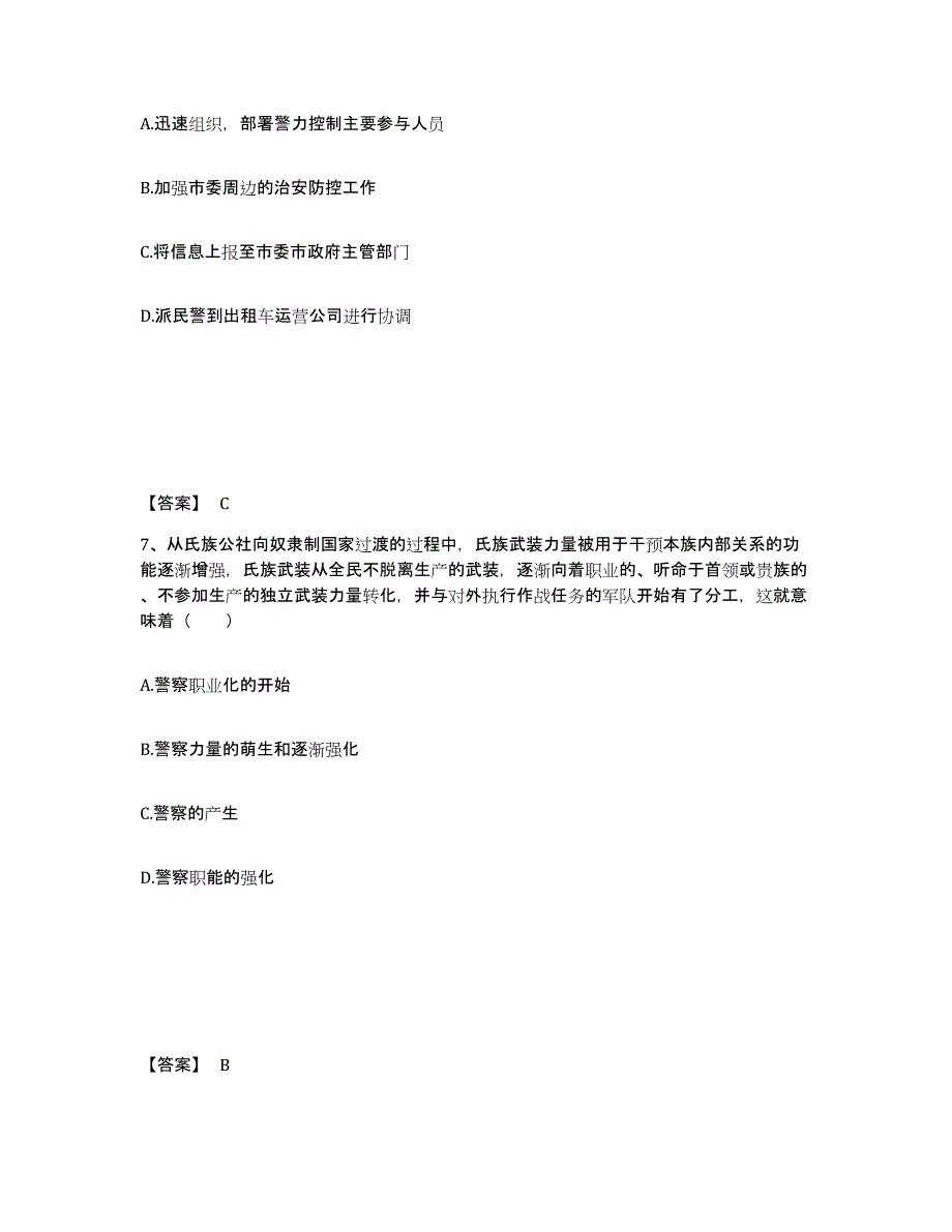 备考2025江西省赣州市定南县公安警务辅助人员招聘高分通关题库A4可打印版_第4页