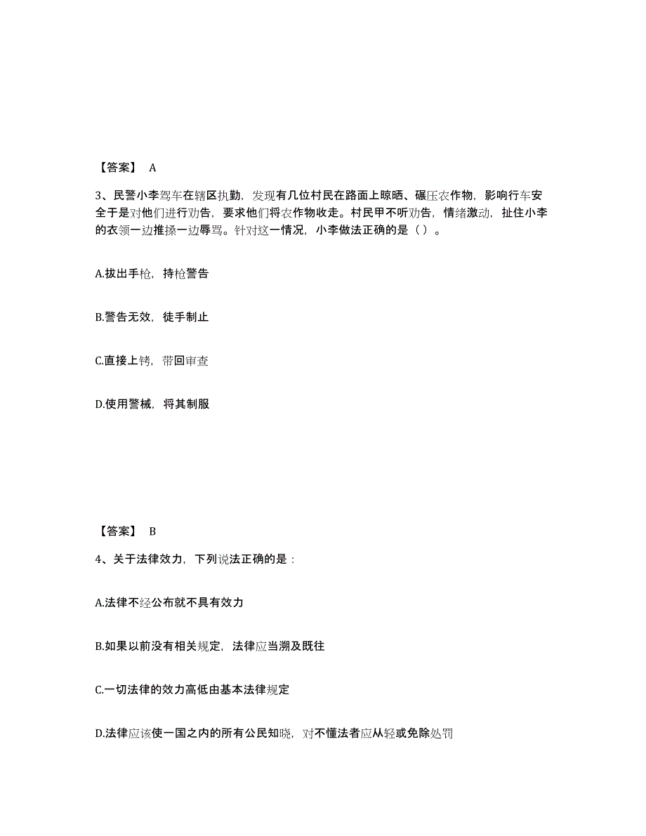 备考2025山东省枣庄市市中区公安警务辅助人员招聘考前练习题及答案_第2页