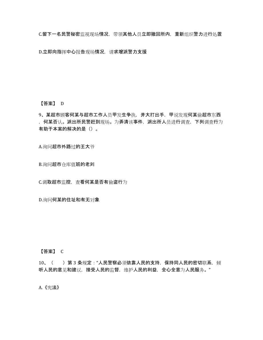 备考2025山东省枣庄市市中区公安警务辅助人员招聘考前练习题及答案_第5页