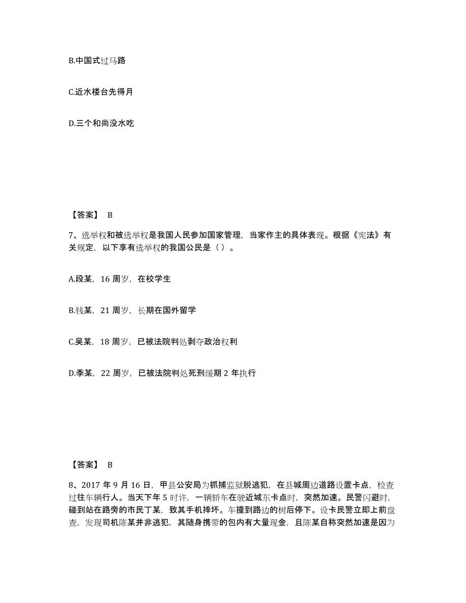 备考2025山西省吕梁市柳林县公安警务辅助人员招聘基础试题库和答案要点_第4页