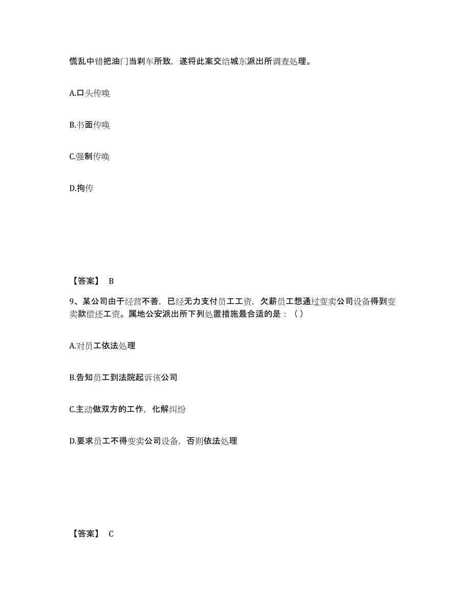 备考2025山西省吕梁市柳林县公安警务辅助人员招聘基础试题库和答案要点_第5页