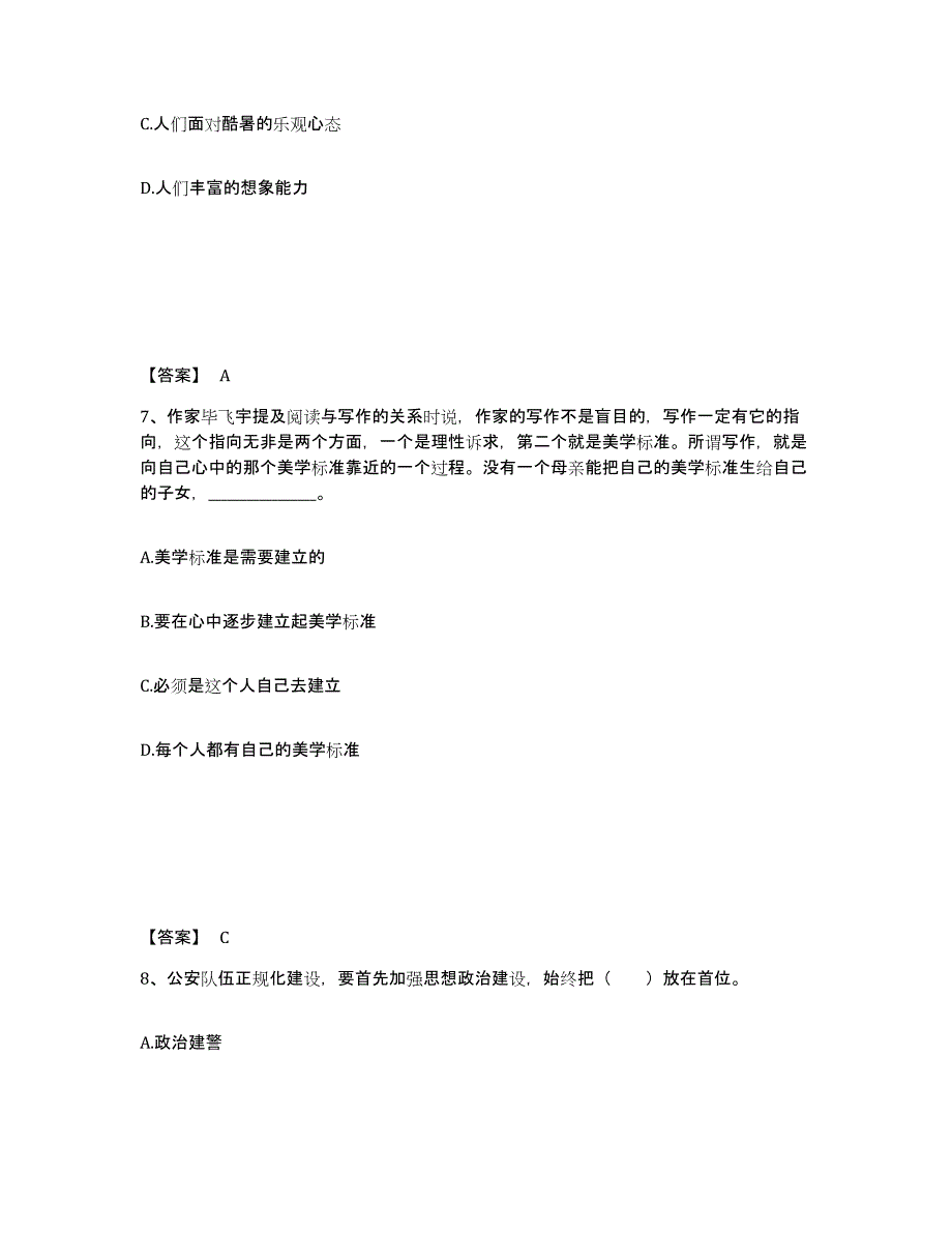 备考2025四川省雅安市汉源县公安警务辅助人员招聘真题练习试卷B卷附答案_第4页