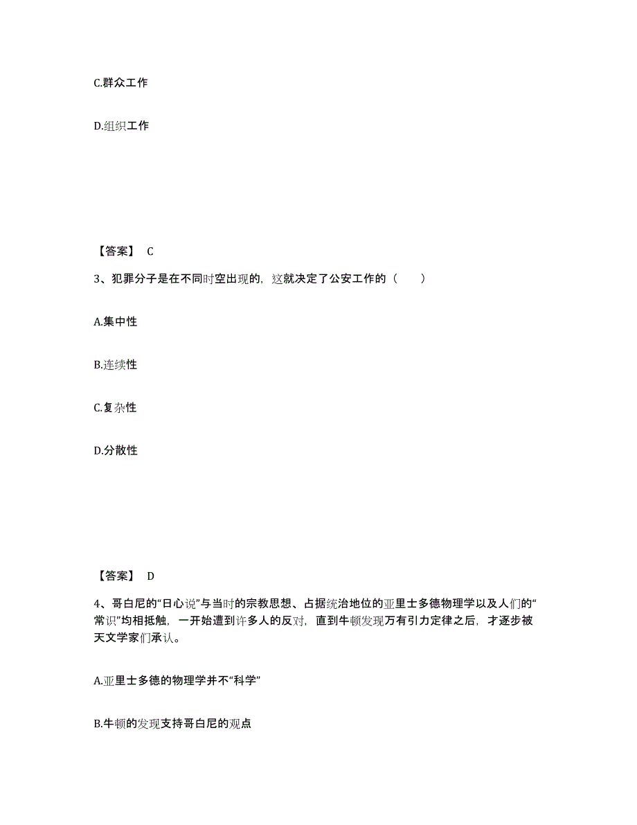 备考2025吉林省延边朝鲜族自治州和龙市公安警务辅助人员招聘题库附答案（基础题）_第2页