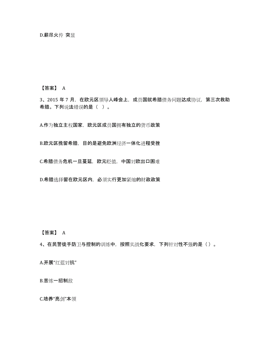 备考2025安徽省芜湖市三山区公安警务辅助人员招聘典型题汇编及答案_第2页