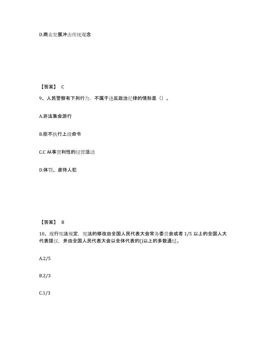 备考2025安徽省芜湖市三山区公安警务辅助人员招聘典型题汇编及答案_第5页