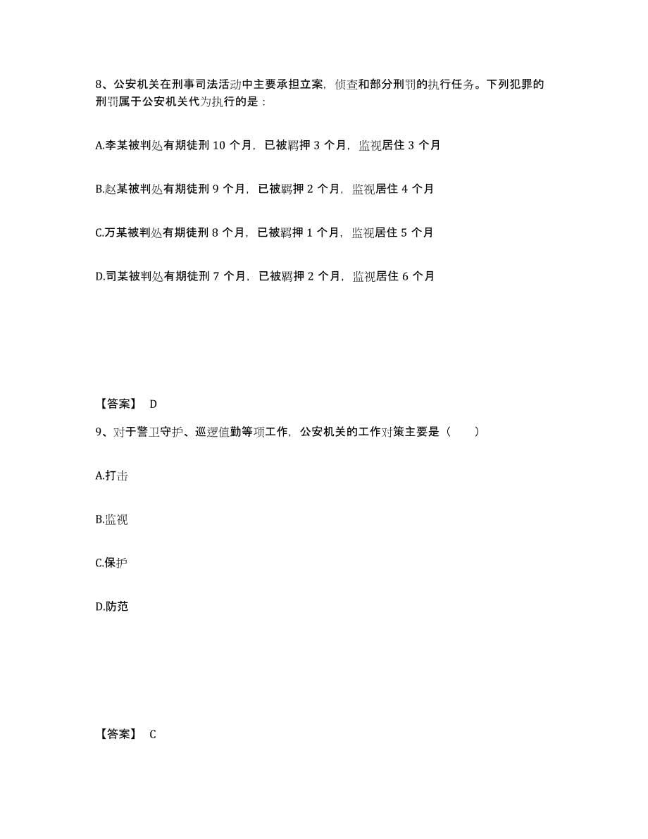 备考2025内蒙古自治区鄂尔多斯市达拉特旗公安警务辅助人员招聘真题附答案_第5页