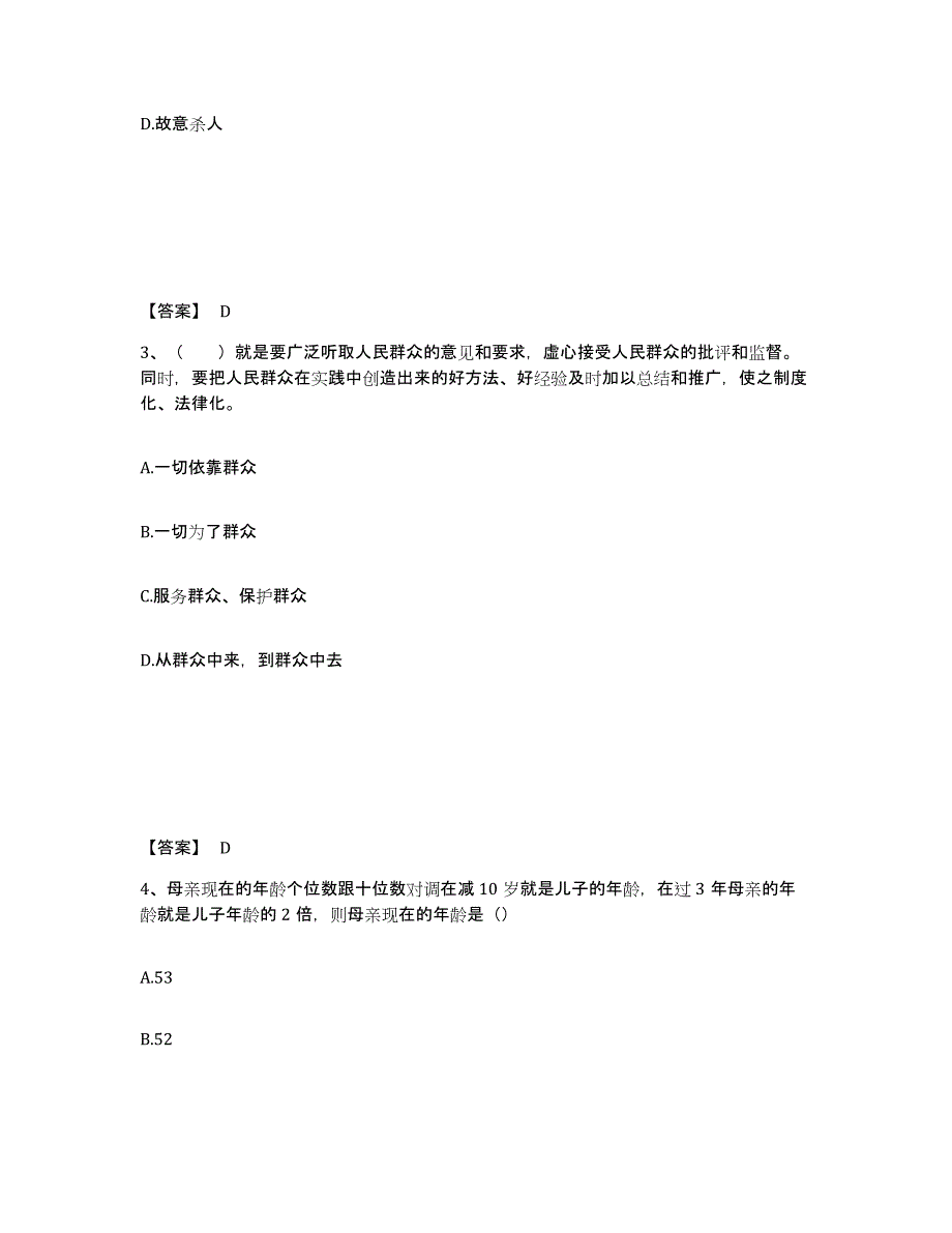 备考2025青海省海北藏族自治州海晏县公安警务辅助人员招聘考试题库_第2页