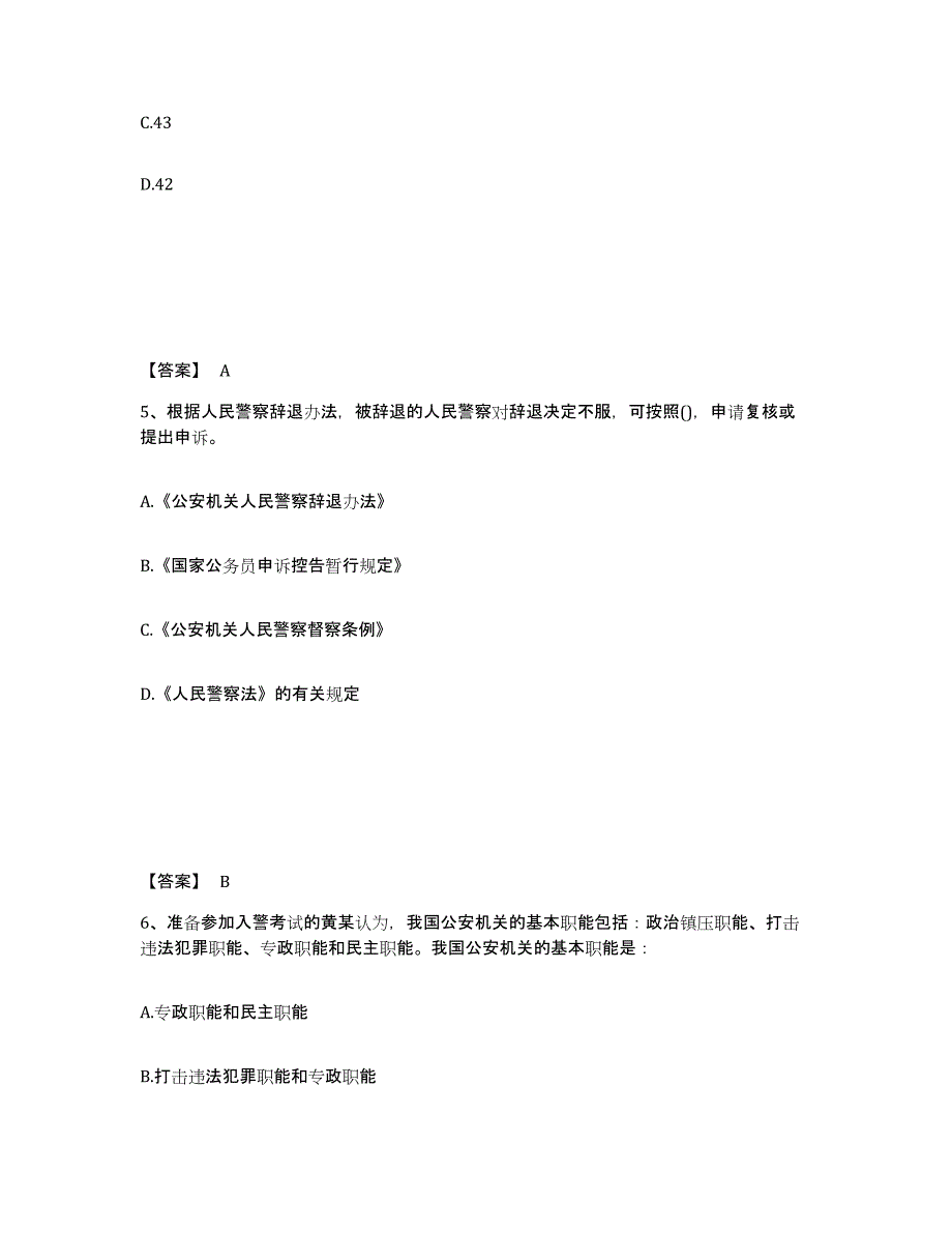 备考2025青海省海北藏族自治州海晏县公安警务辅助人员招聘考试题库_第3页