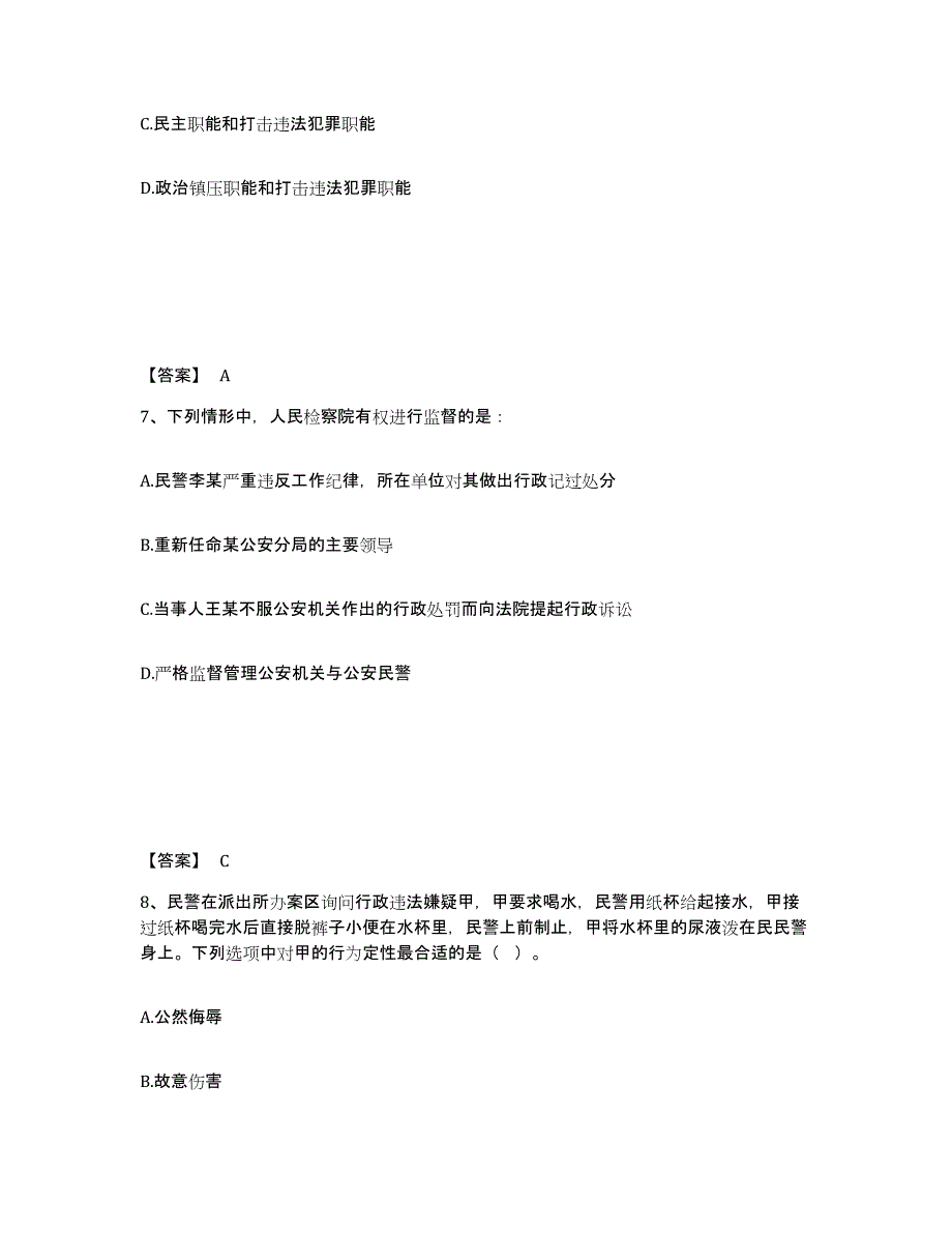 备考2025青海省海北藏族自治州海晏县公安警务辅助人员招聘考试题库_第4页