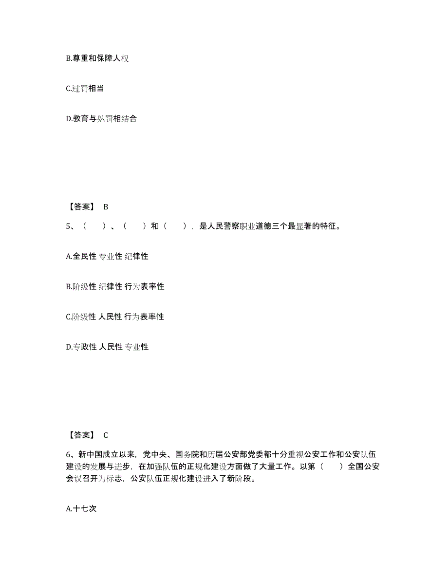 备考2025贵州省黔南布依族苗族自治州贵定县公安警务辅助人员招聘通关提分题库(考点梳理)_第3页