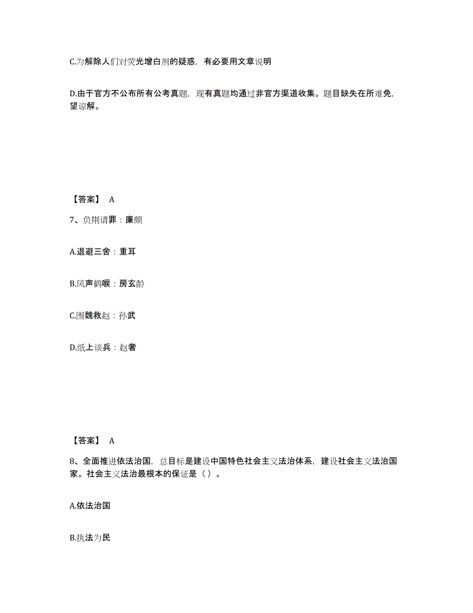 备考2025云南省楚雄彝族自治州楚雄市公安警务辅助人员招聘通关考试题库带答案解析_第4页