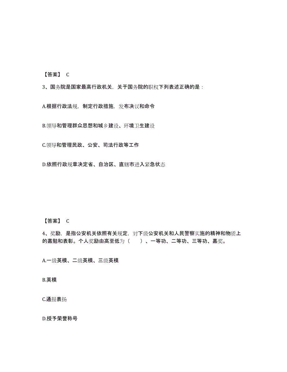 备考2025安徽省安庆市望江县公安警务辅助人员招聘每日一练试卷A卷含答案_第2页