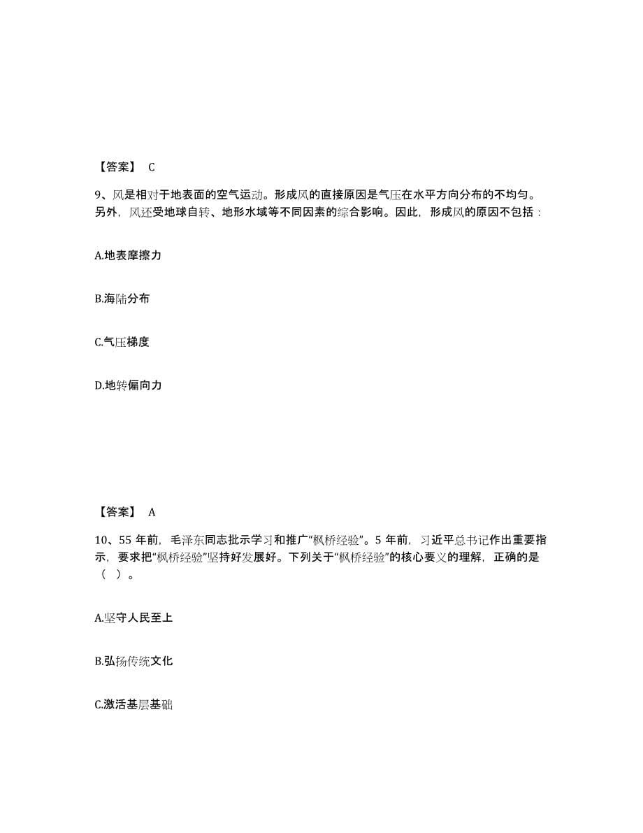 备考2025安徽省安庆市望江县公安警务辅助人员招聘每日一练试卷A卷含答案_第5页