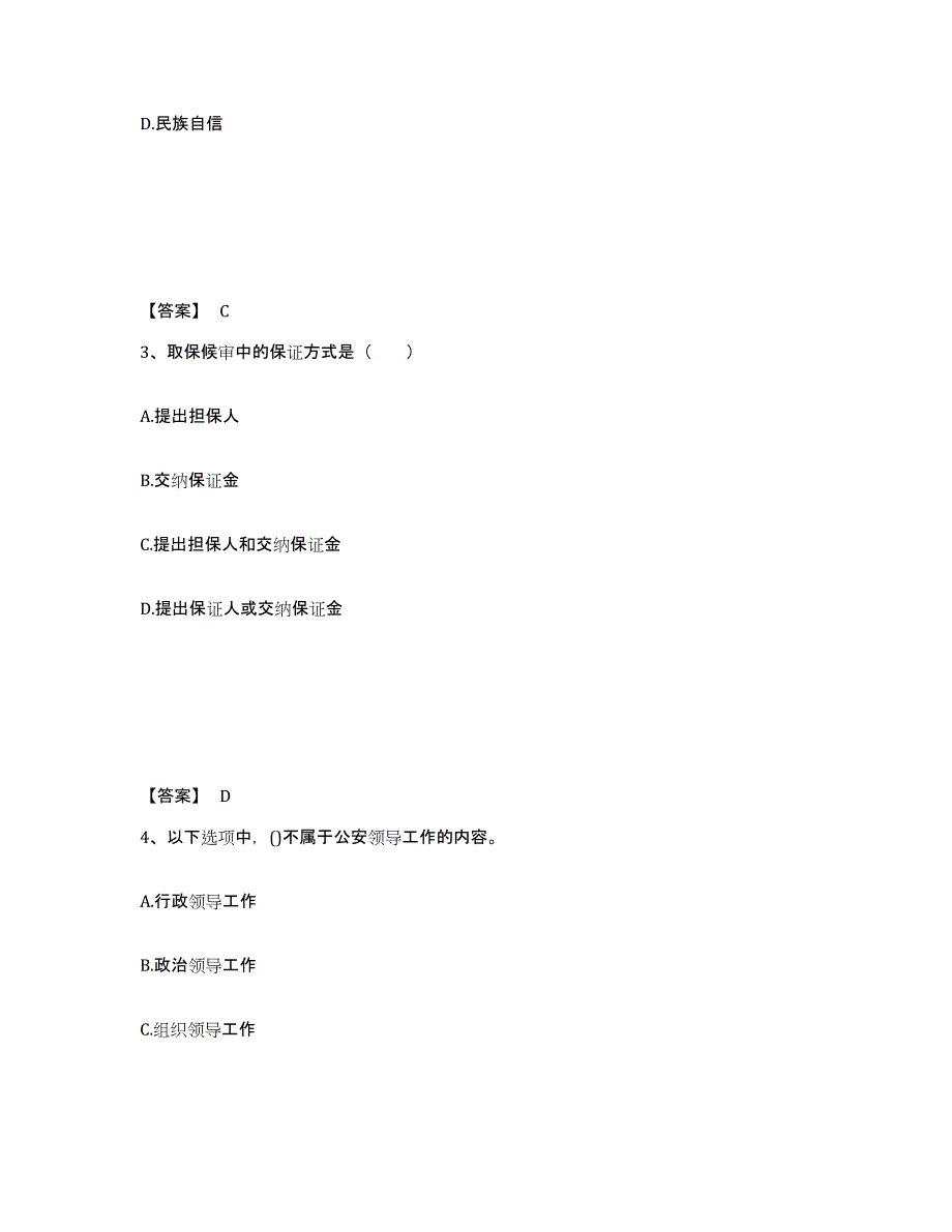 备考2025四川省德阳市罗江县公安警务辅助人员招聘押题练习试卷B卷附答案_第2页