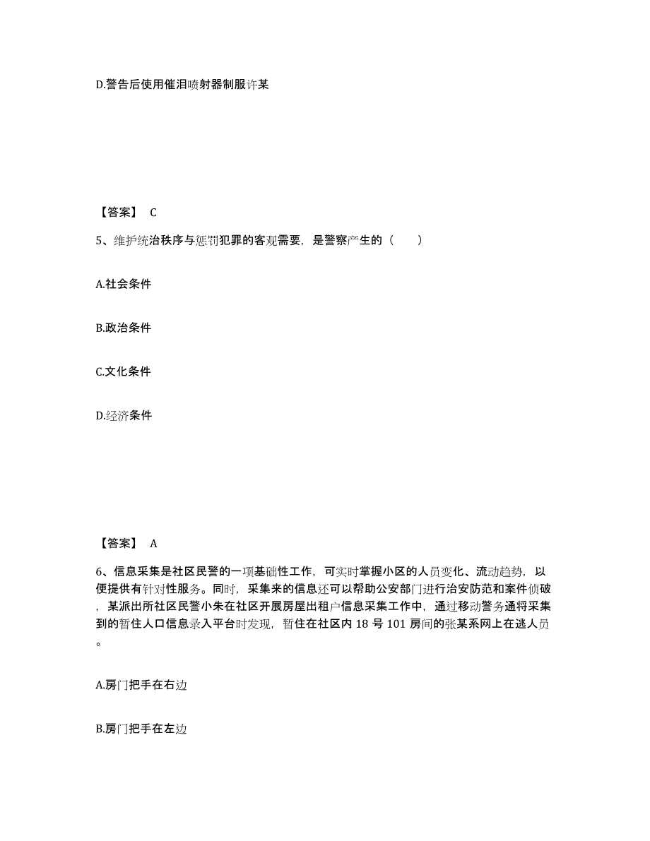 备考2025陕西省宝鸡市岐山县公安警务辅助人员招聘能力检测试卷A卷附答案_第3页