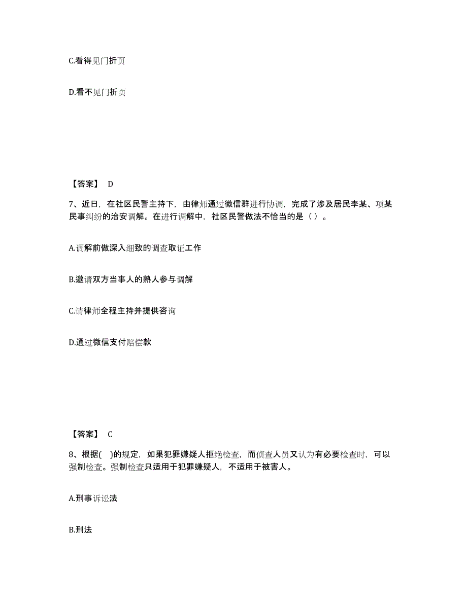 备考2025陕西省宝鸡市岐山县公安警务辅助人员招聘能力检测试卷A卷附答案_第4页